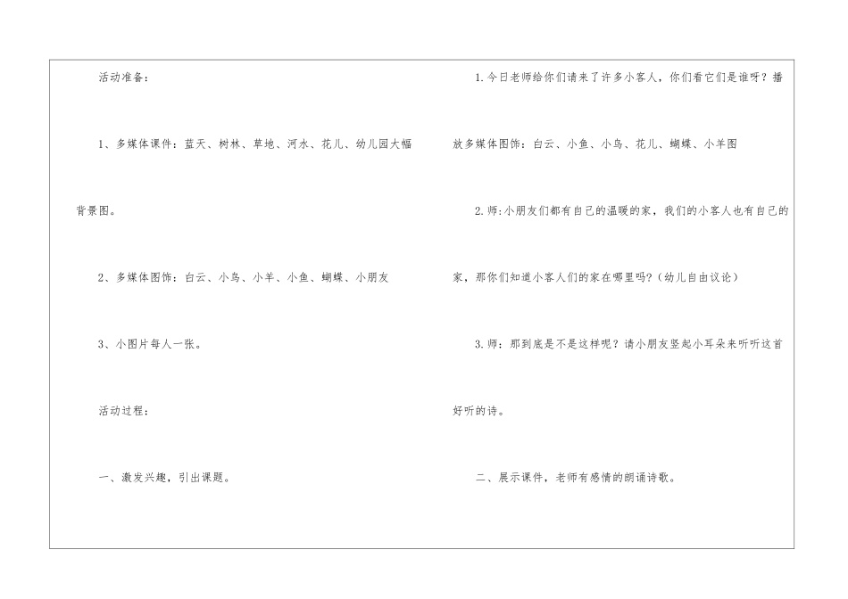 中班语言活动设计教案：家_第2页