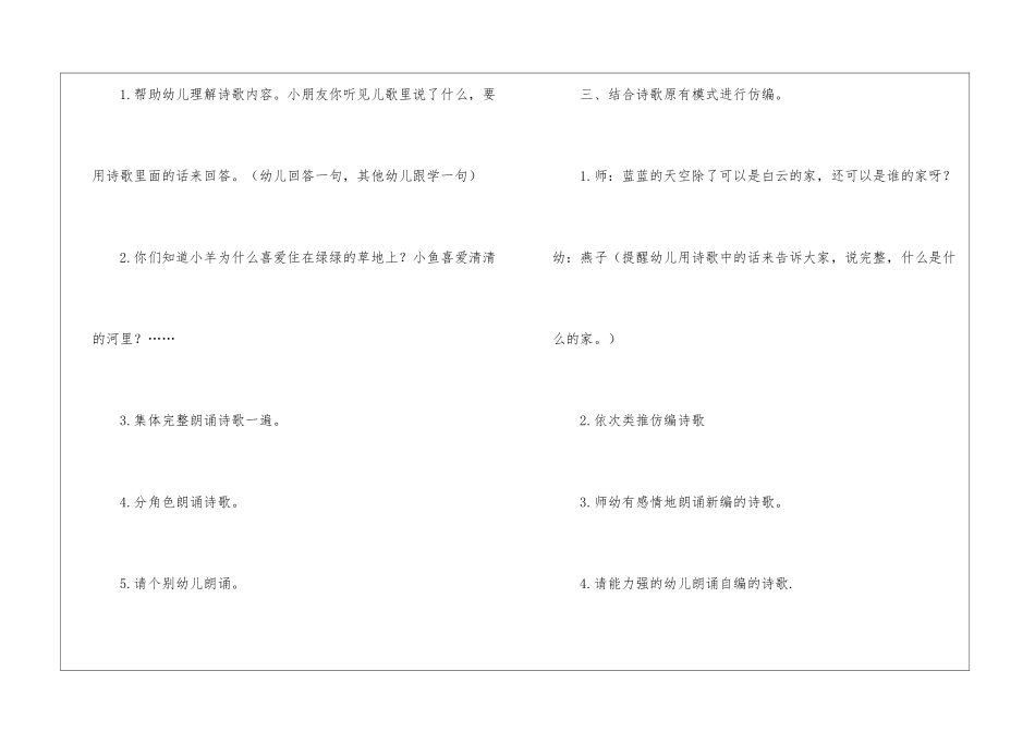 中班语言活动设计教案：家_第3页