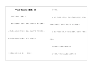 中班语言活动设计教案：家