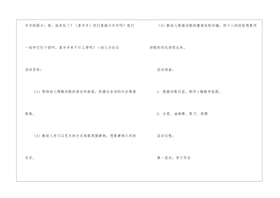 中班语言活动教案野餐_第2页