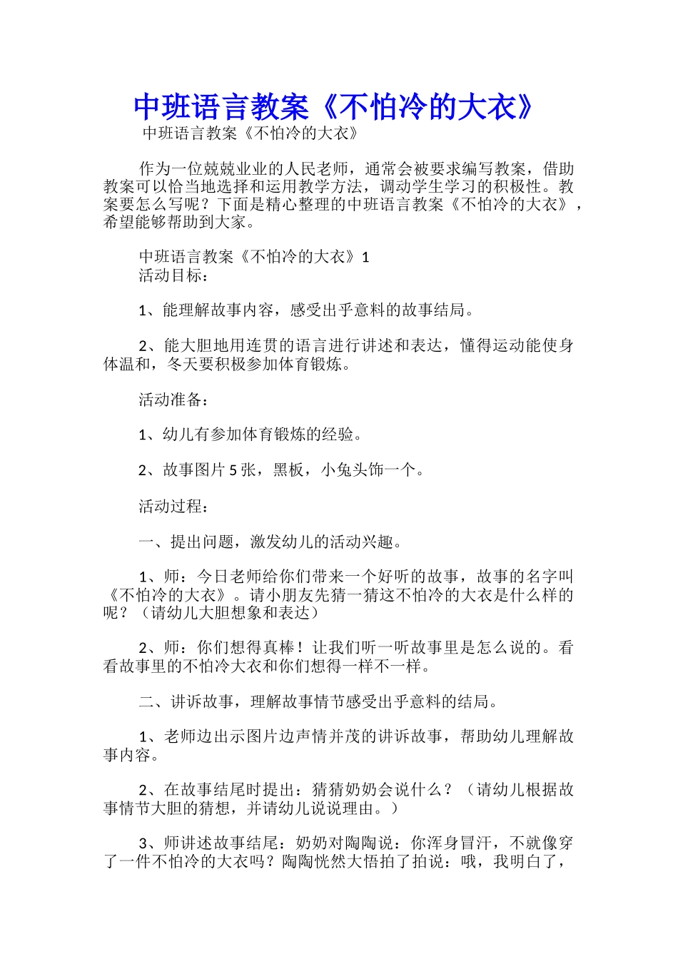 中班语言教案《不怕冷的大衣》_第1页