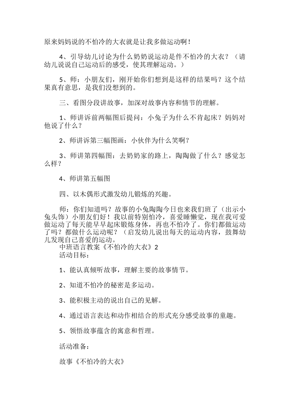 中班语言教案《不怕冷的大衣》_第2页