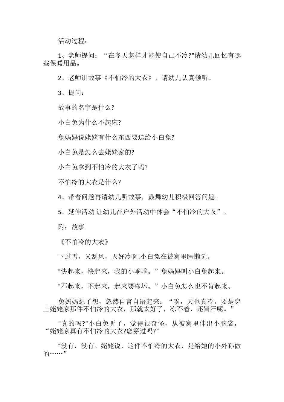 中班语言教案《不怕冷的大衣》_第3页