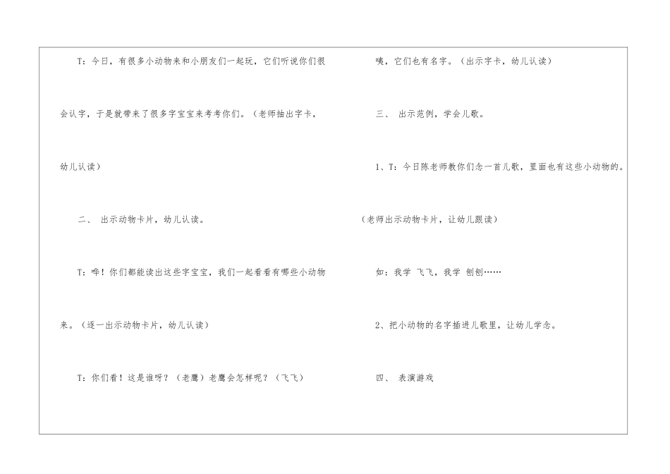 中班语言活动教案四篇_第2页