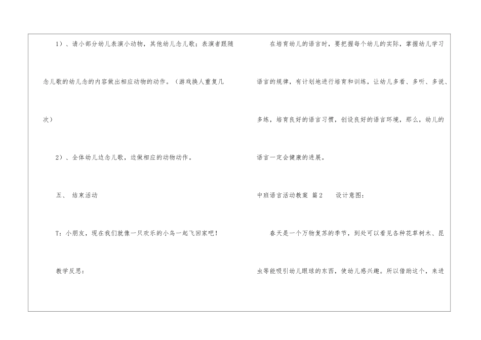 中班语言活动教案四篇_第3页