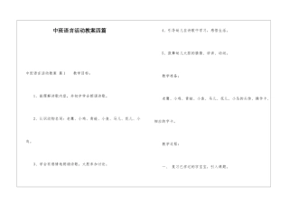 中班语言活动教案四篇