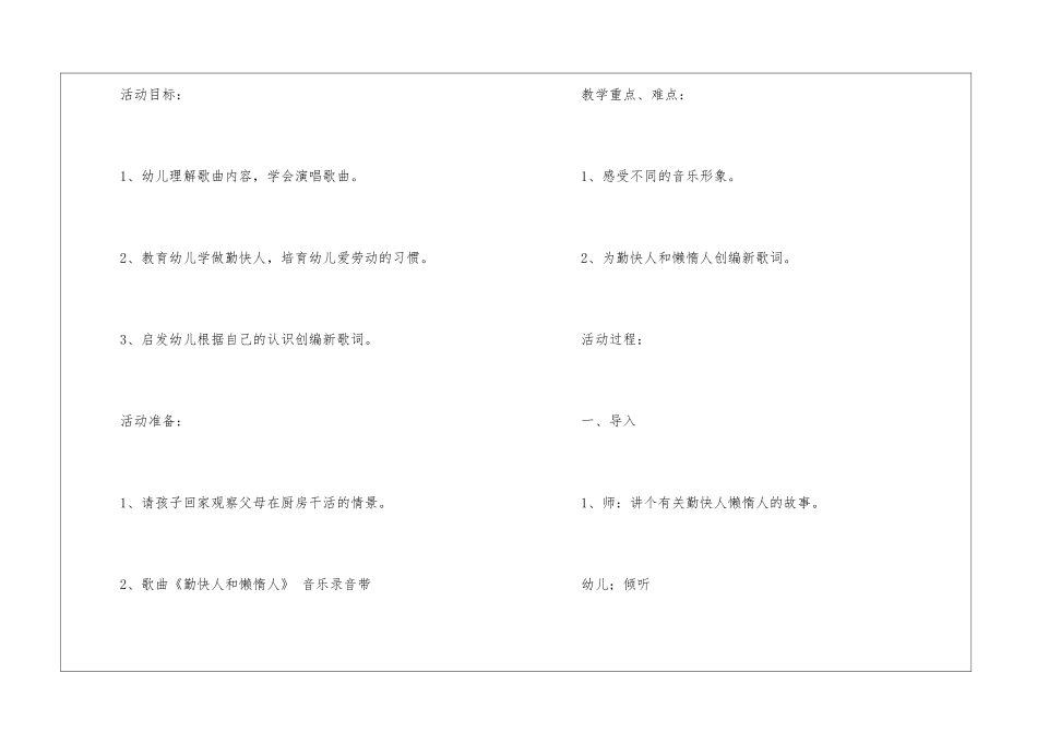 中班音乐教案4篇_第2页