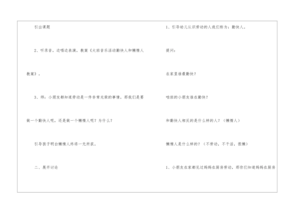 中班音乐教案4篇_第3页