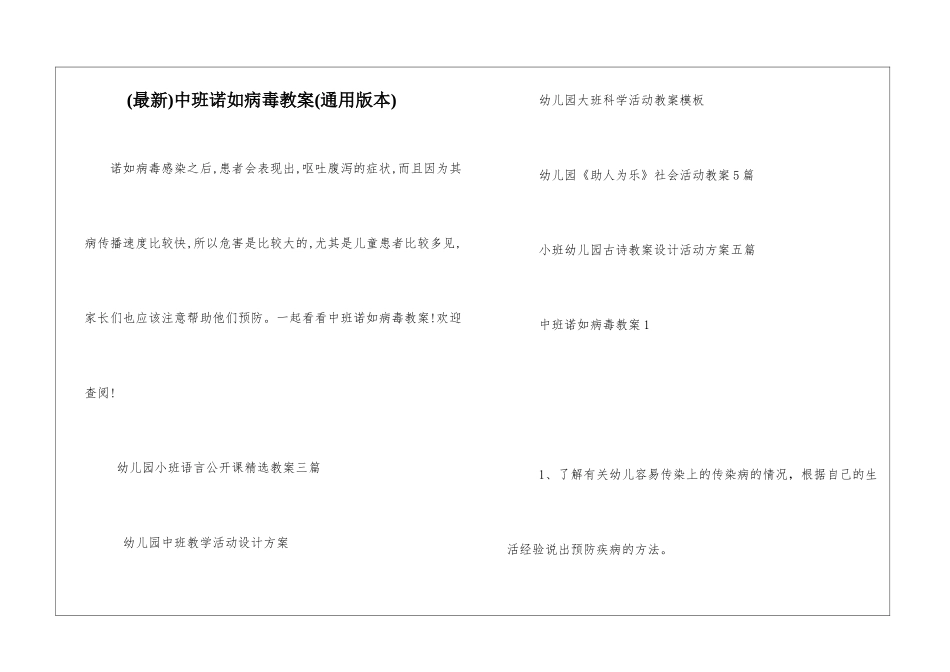 中班诺如病毒教案_第1页