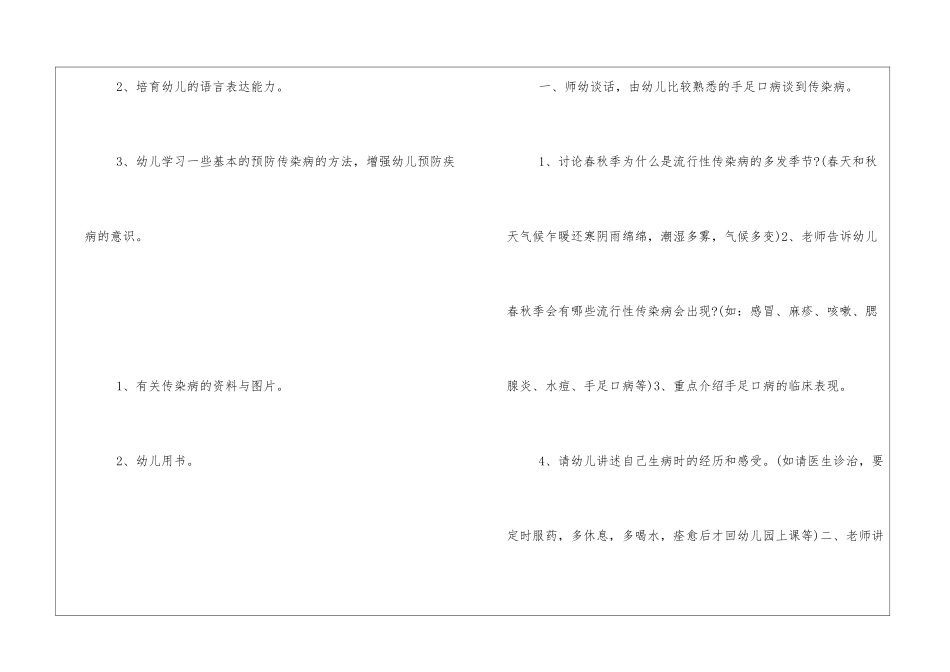 中班诺如病毒教案_第2页