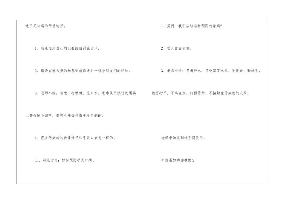 中班诺如病毒教案_第3页