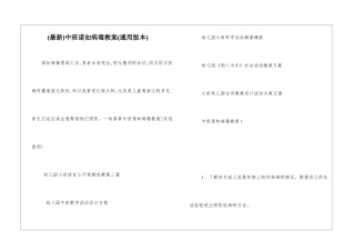 中班诺如病毒教案