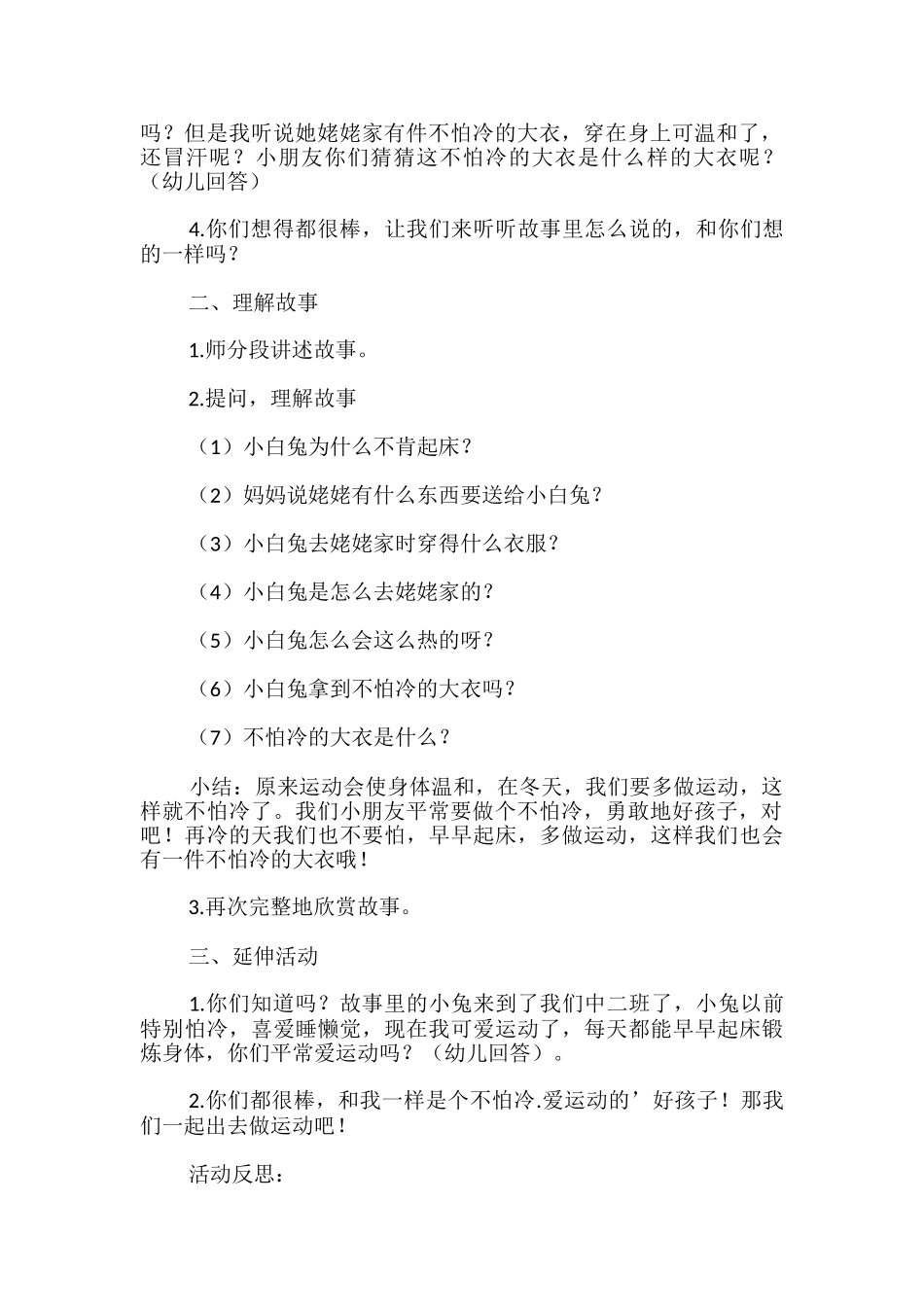 中班语言课教案《不怕冷的大衣》_第2页
