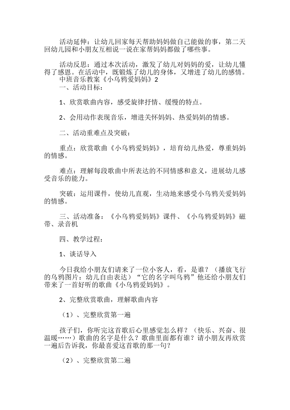 中班音乐教案《小乌鸦爱妈妈》_第2页