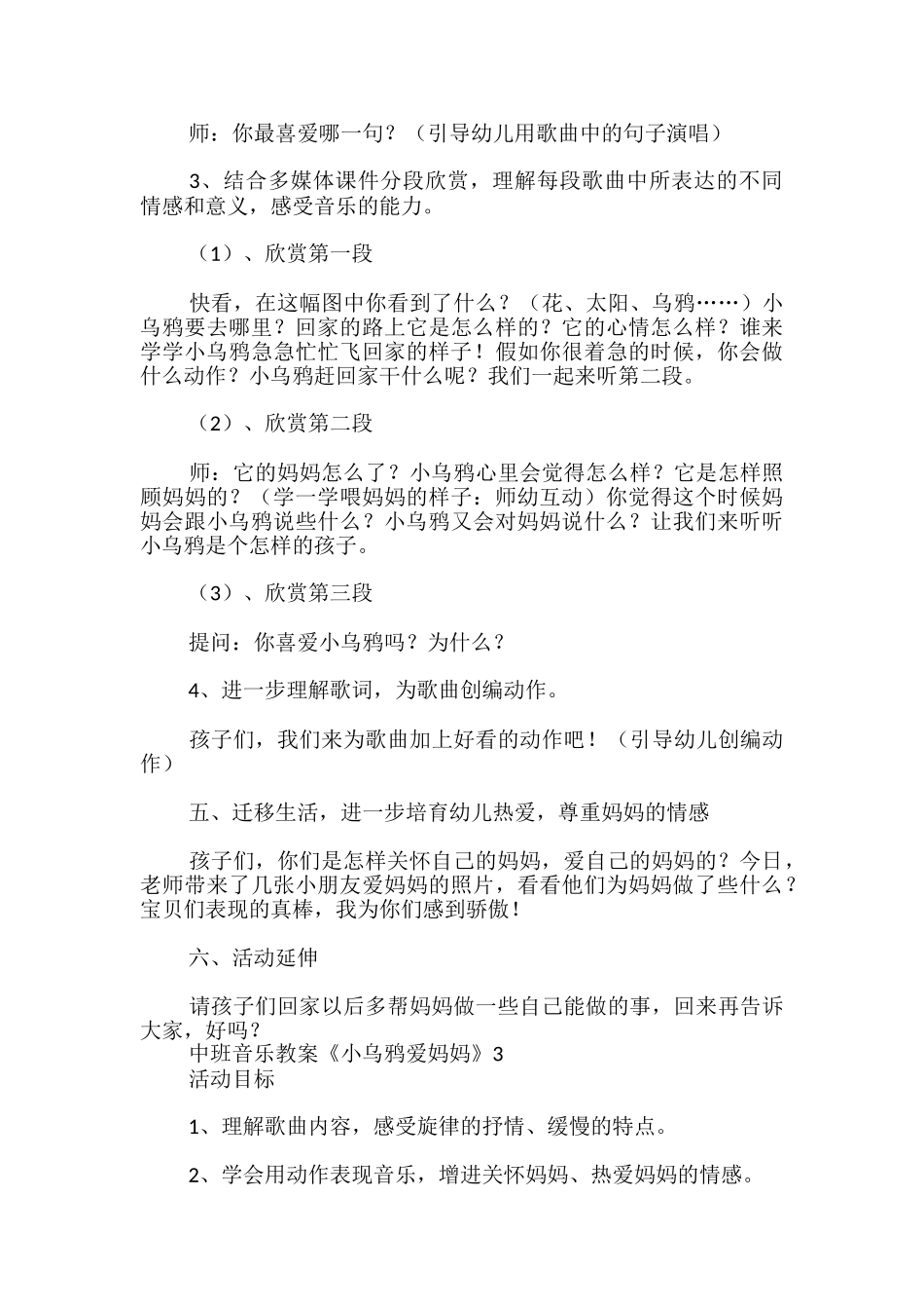 中班音乐教案《小乌鸦爱妈妈》_第3页