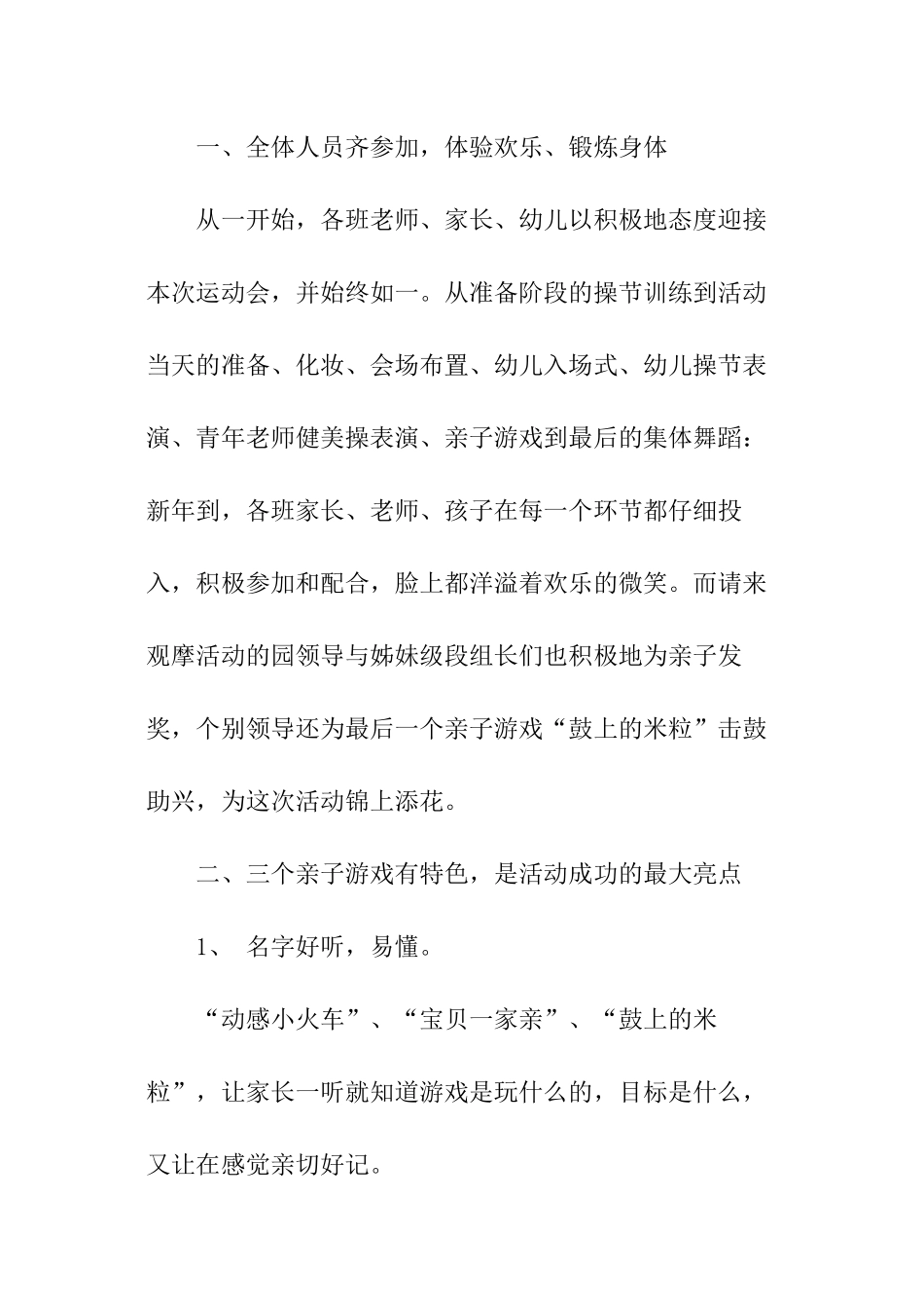 中班运动会总结_第2页