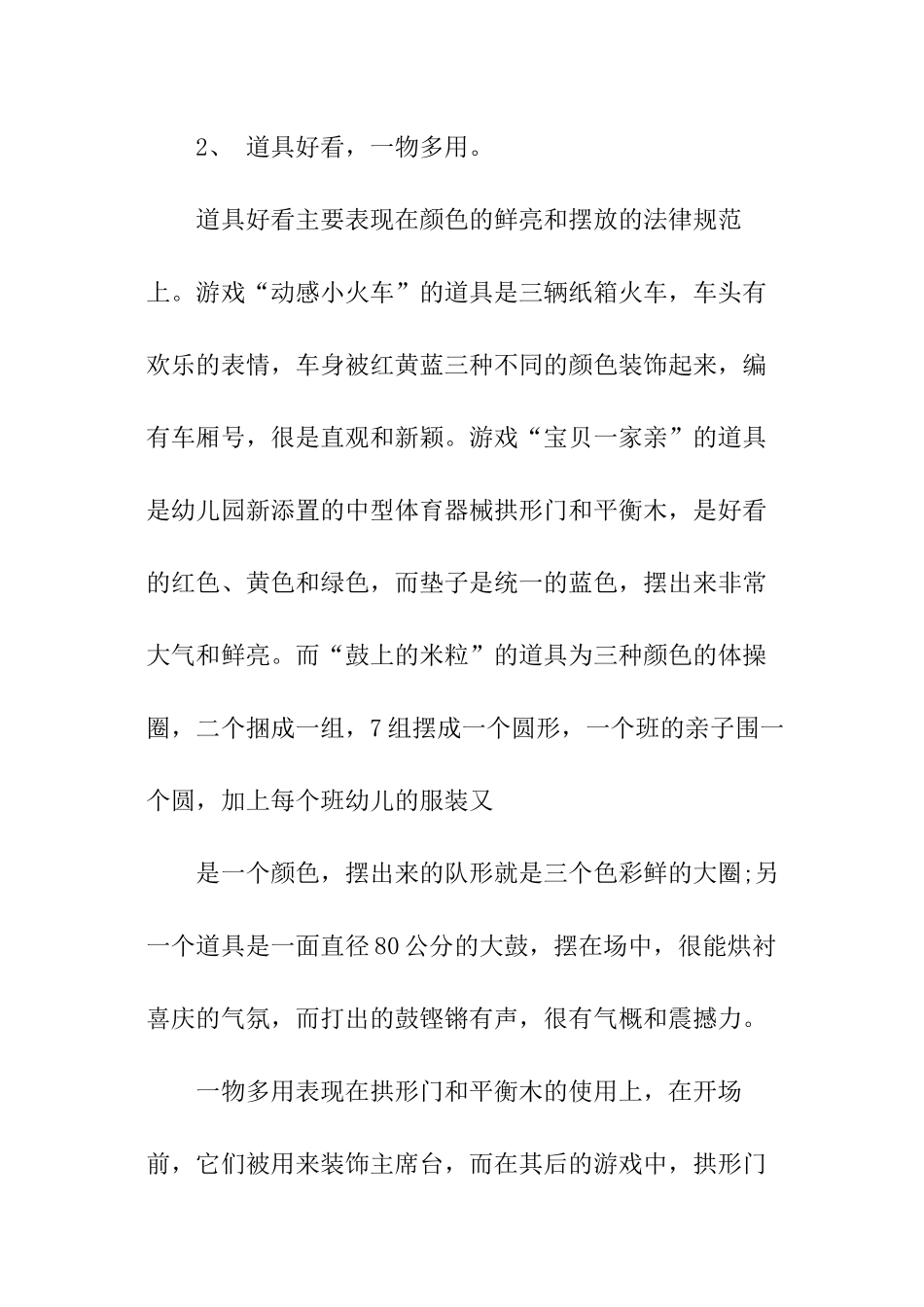 中班运动会总结_第3页