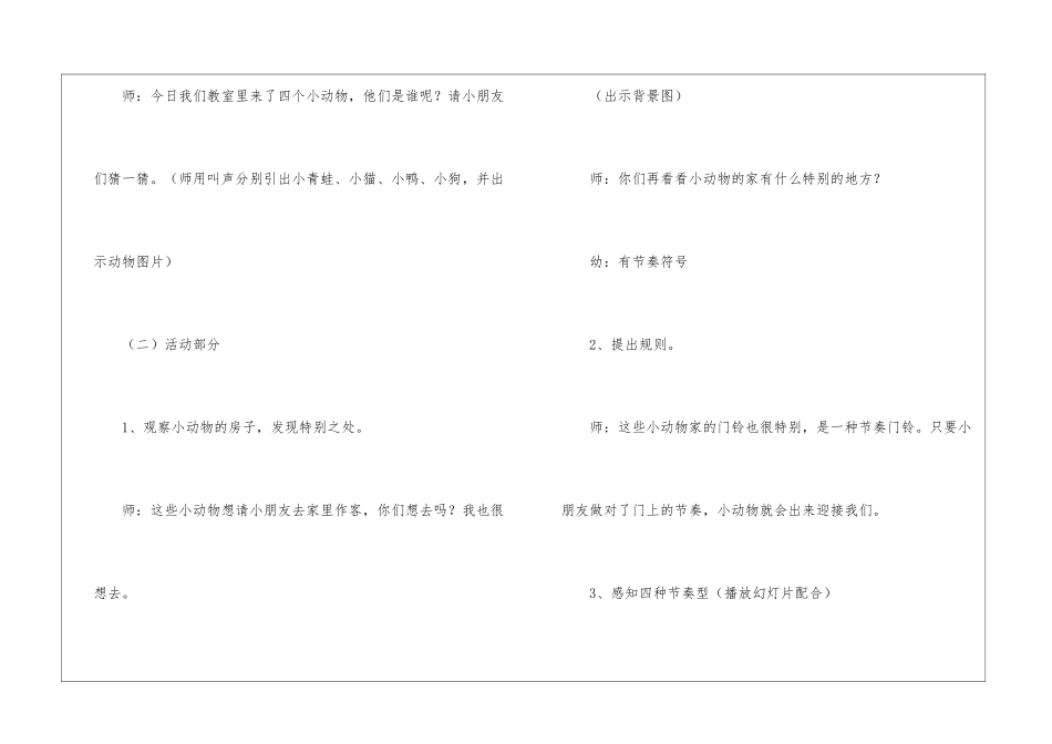 中班音乐教案《有趣的节奏小屋》_第2页