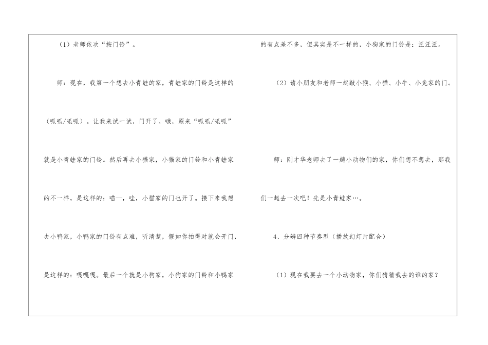 中班音乐教案《有趣的节奏小屋》_第3页