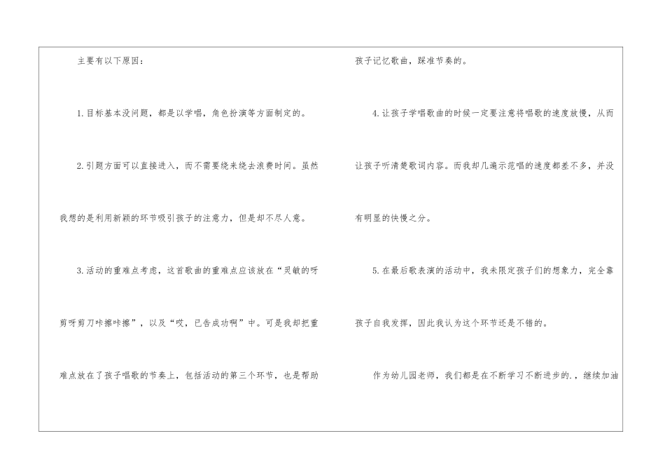 中班音乐《理发师》-教学反思_第3页