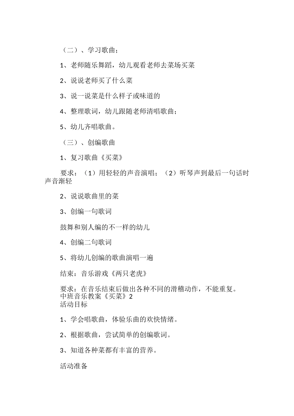 中班音乐教案《买菜》_第2页