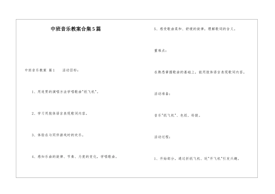 中班音乐教案合集5篇_第1页