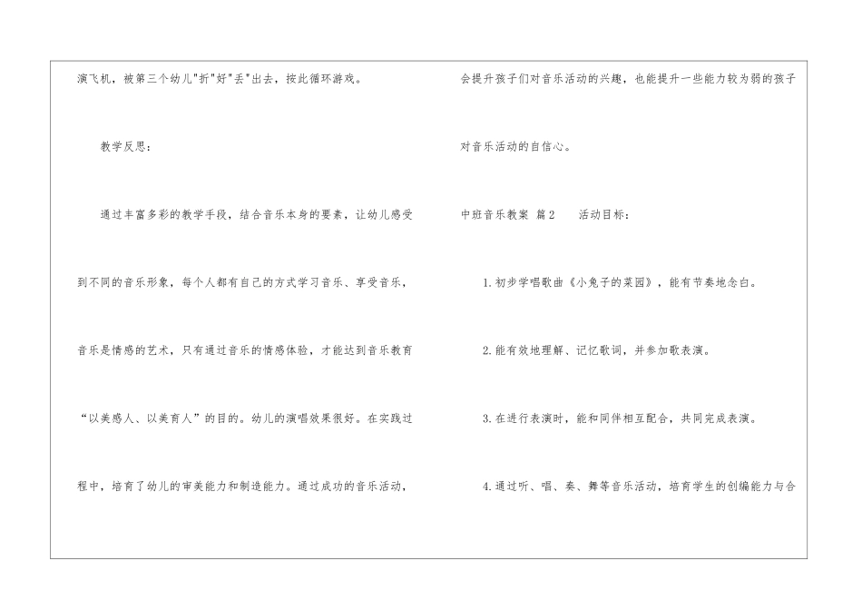 中班音乐教案合集5篇_第3页