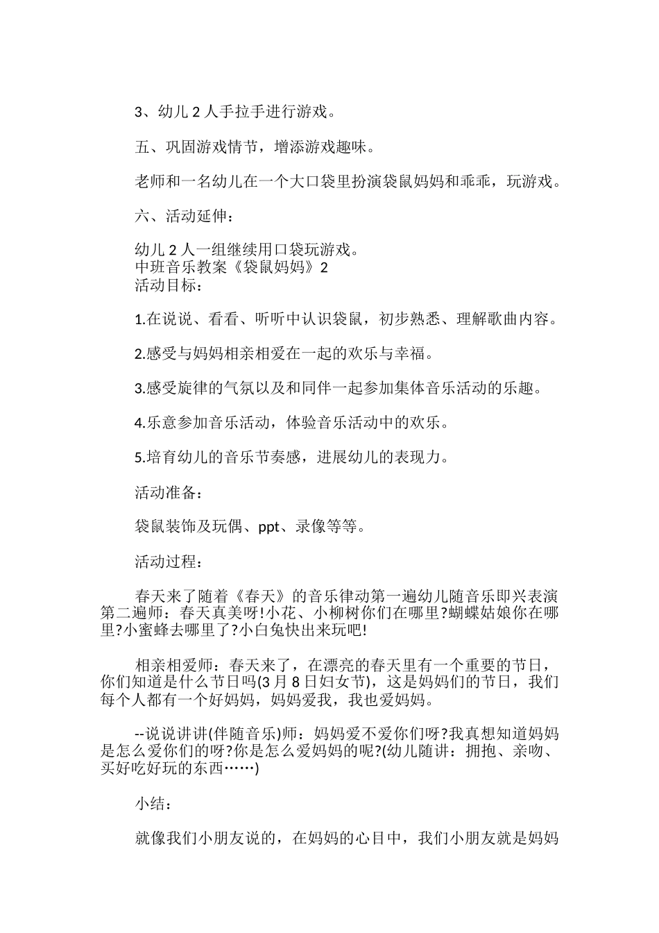 中班音乐教案《袋鼠妈妈》_第2页