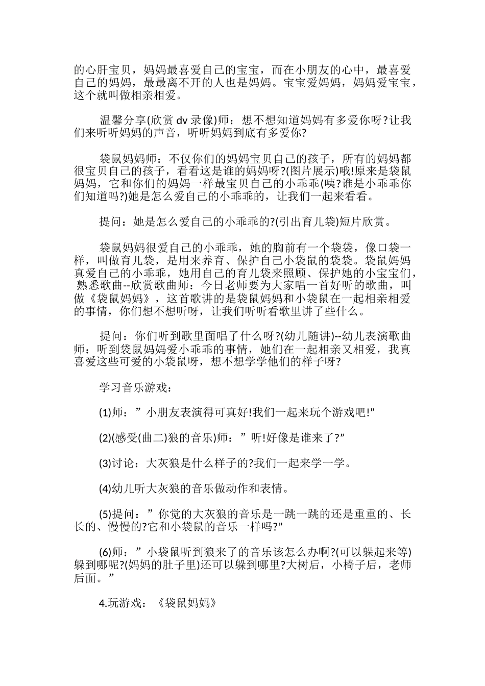 中班音乐教案《袋鼠妈妈》_第3页