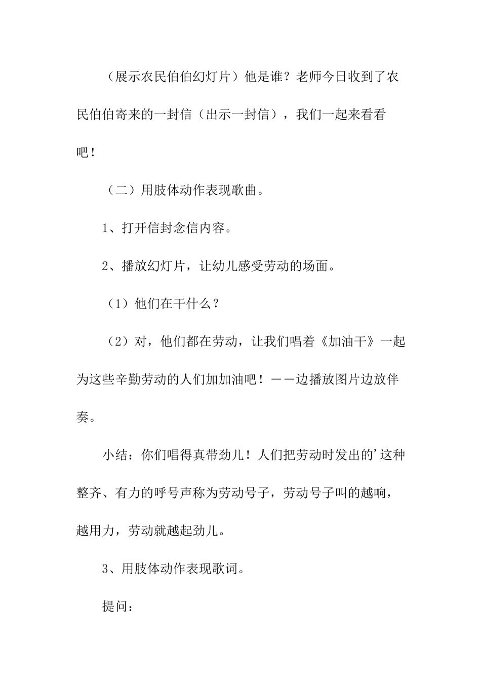 中班音乐活动策划模板_第2页