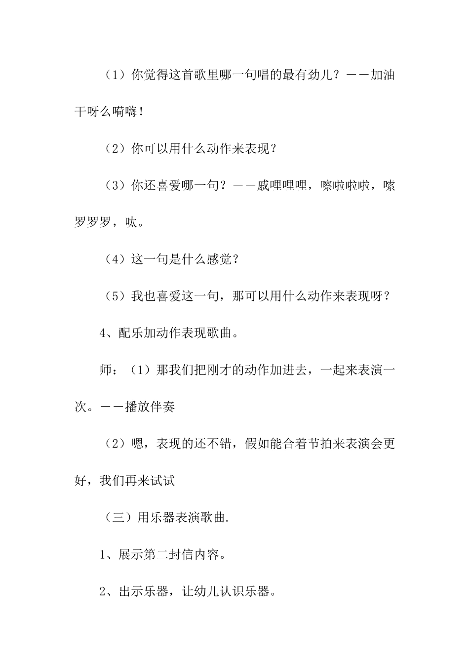 中班音乐活动策划模板_第3页