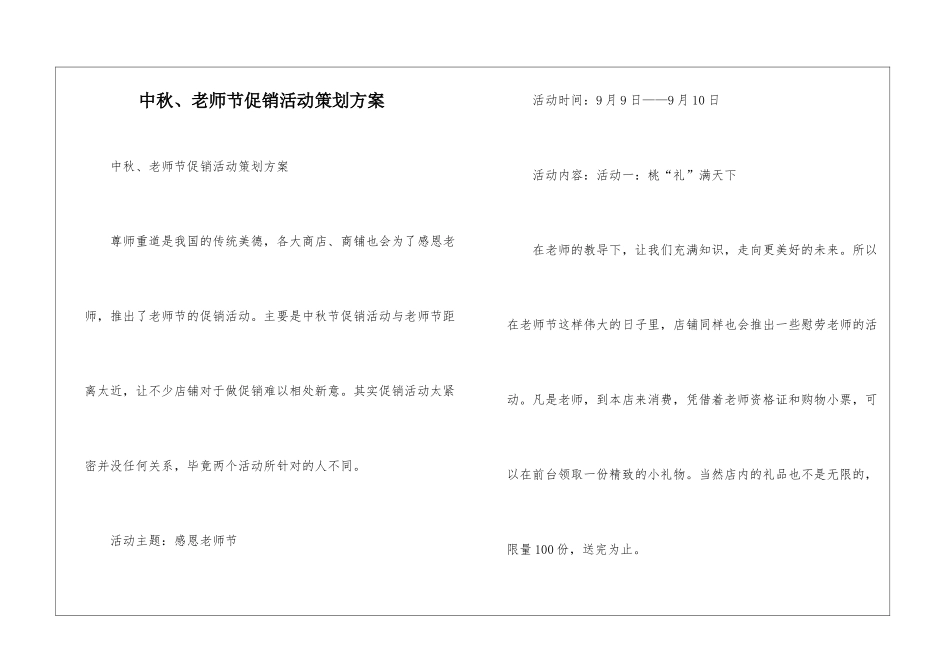 中秋、教师节促销活动策划方案--_第1页