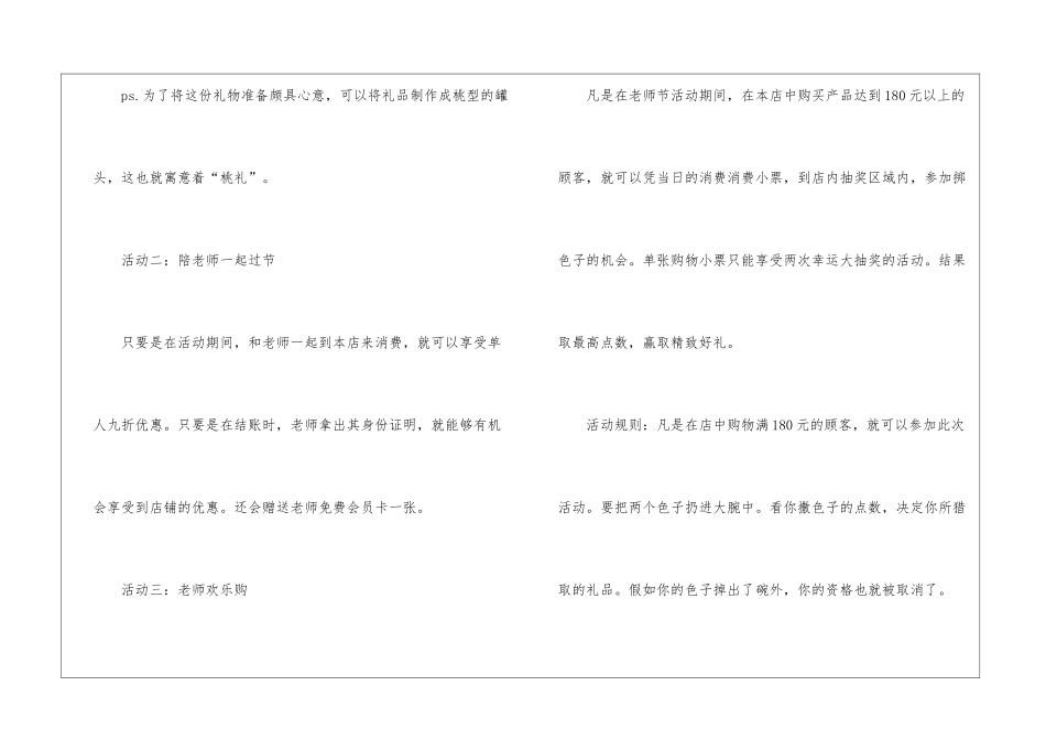 中秋、教师节促销活动策划方案--_第2页