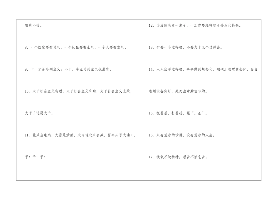 中石油名言名句_第2页