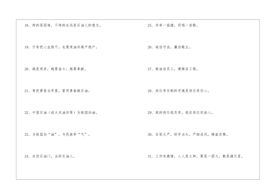 中石油名言名句_第3页