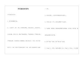 中石油名言名句