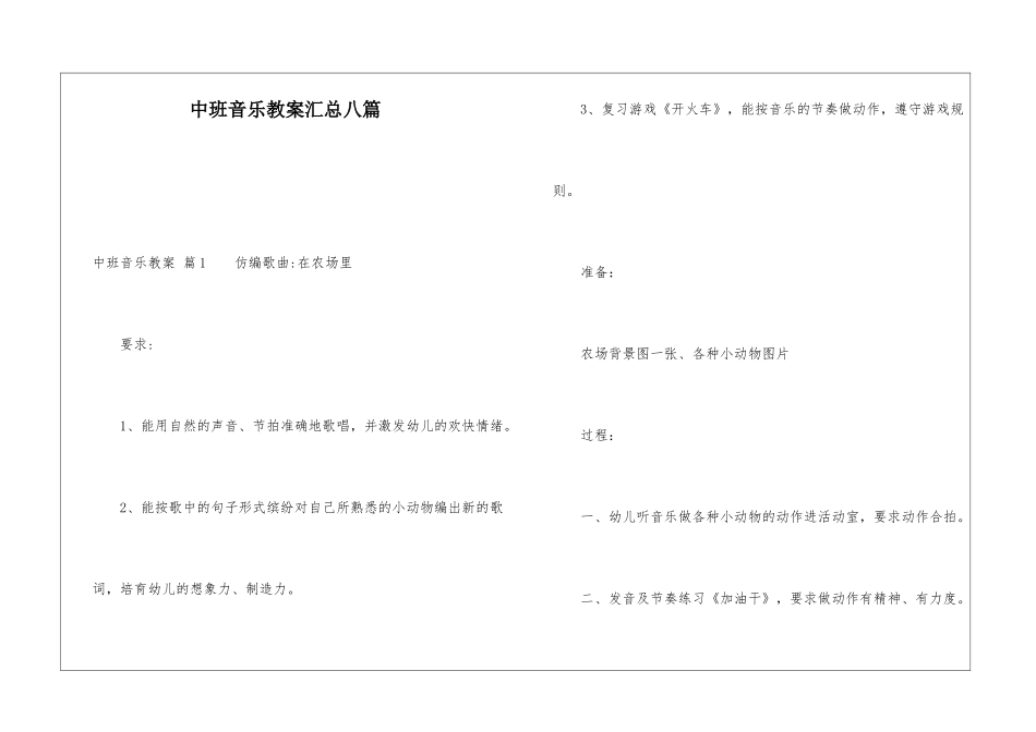 中班音乐教案汇总八篇_第1页