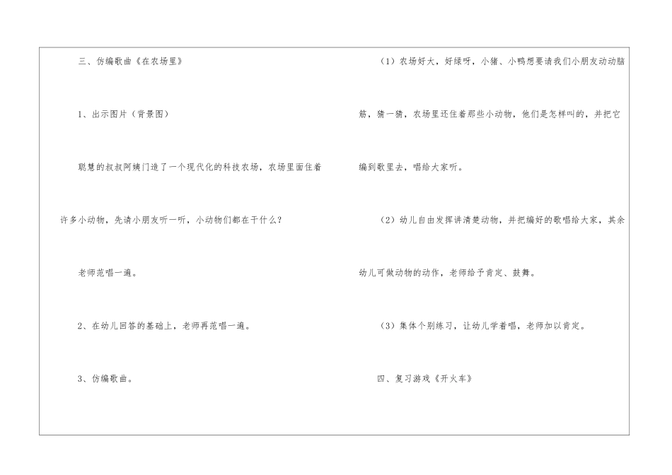 中班音乐教案汇总八篇_第2页