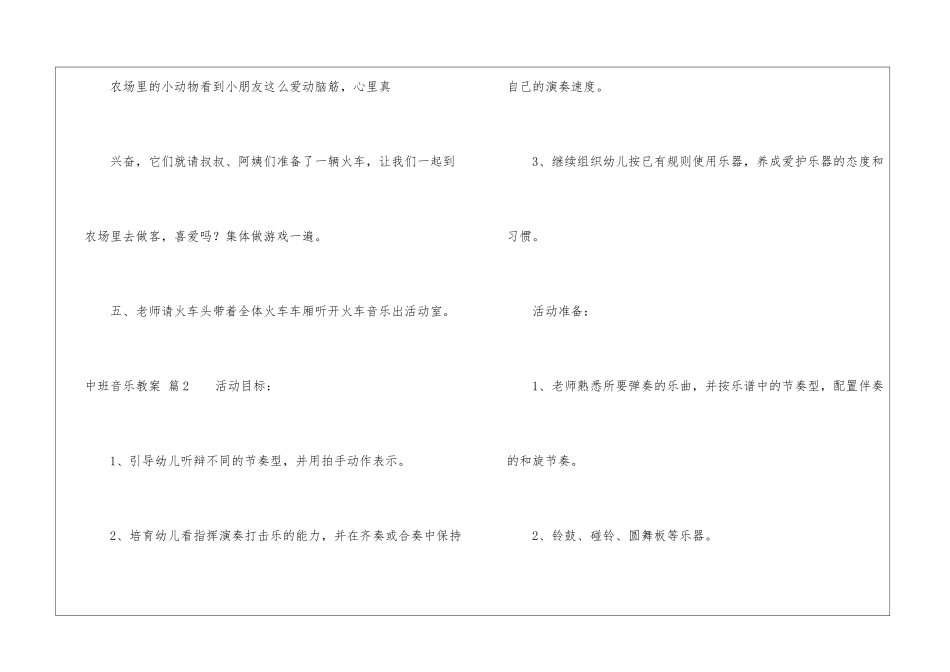中班音乐教案汇总八篇_第3页