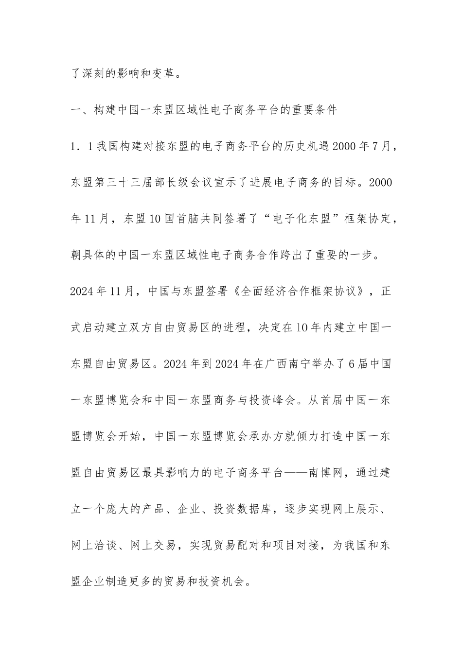 中盟电子商务环境构建探析论文_第2页