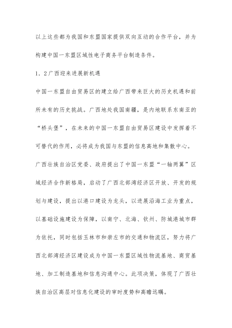 中盟电子商务环境构建探析论文_第3页