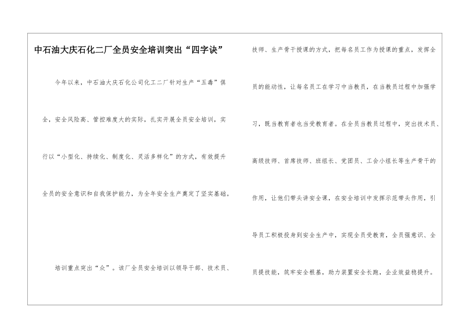 中石油大庆石化二厂全员安全培训突出“四字诀”_第1页