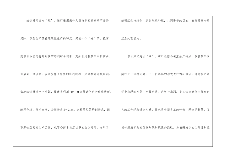中石油大庆石化二厂全员安全培训突出“四字诀”_第2页