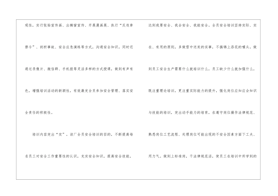 中石油大庆石化二厂全员安全培训突出“四字诀”_第3页