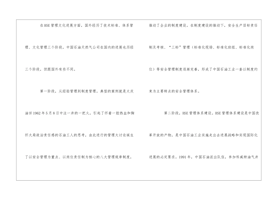 中石油的HSE管理文化_第2页