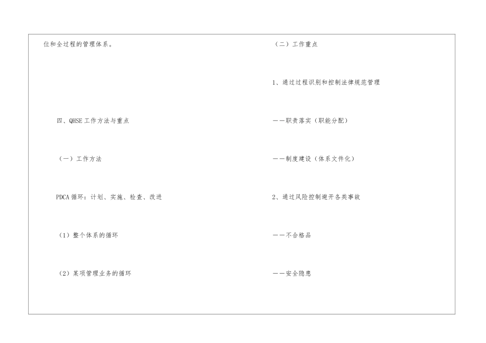 中石油QHSE管理体系_第2页