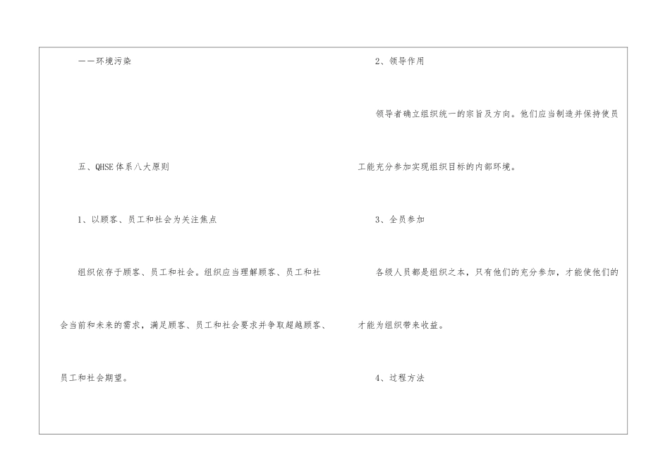中石油QHSE管理体系_第3页