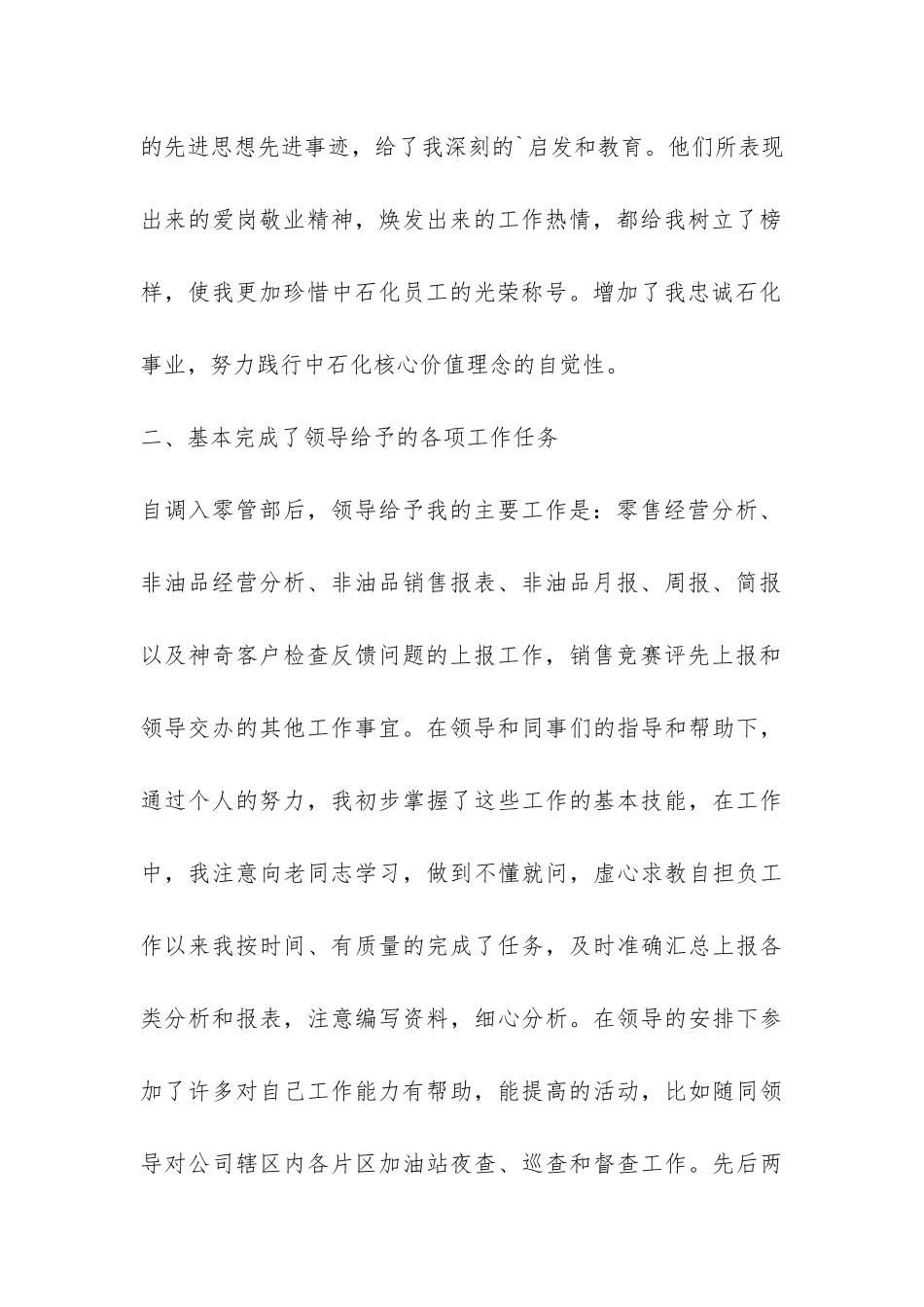 中石化员工个人总结-_第2页