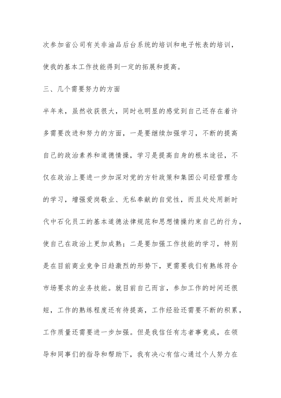 中石化员工个人总结-_第3页