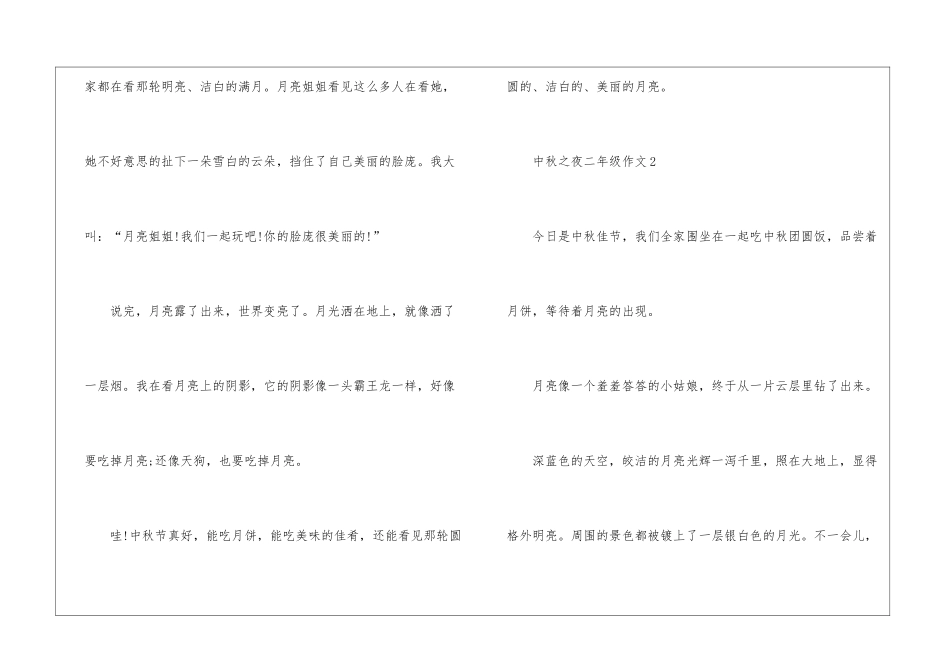中秋之夜二年级优秀作文10篇_第2页